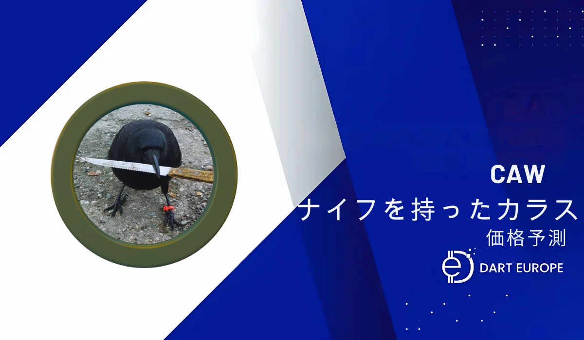 CAW 価格予測