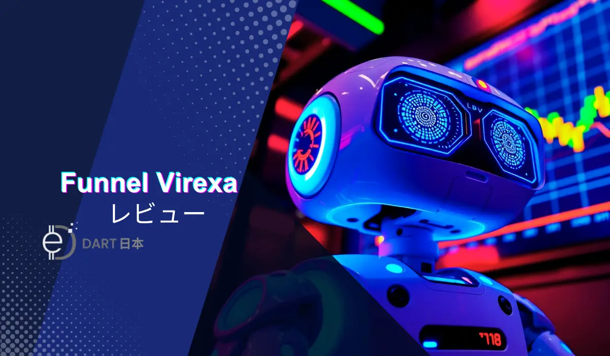 Funnel Virexa レビュー