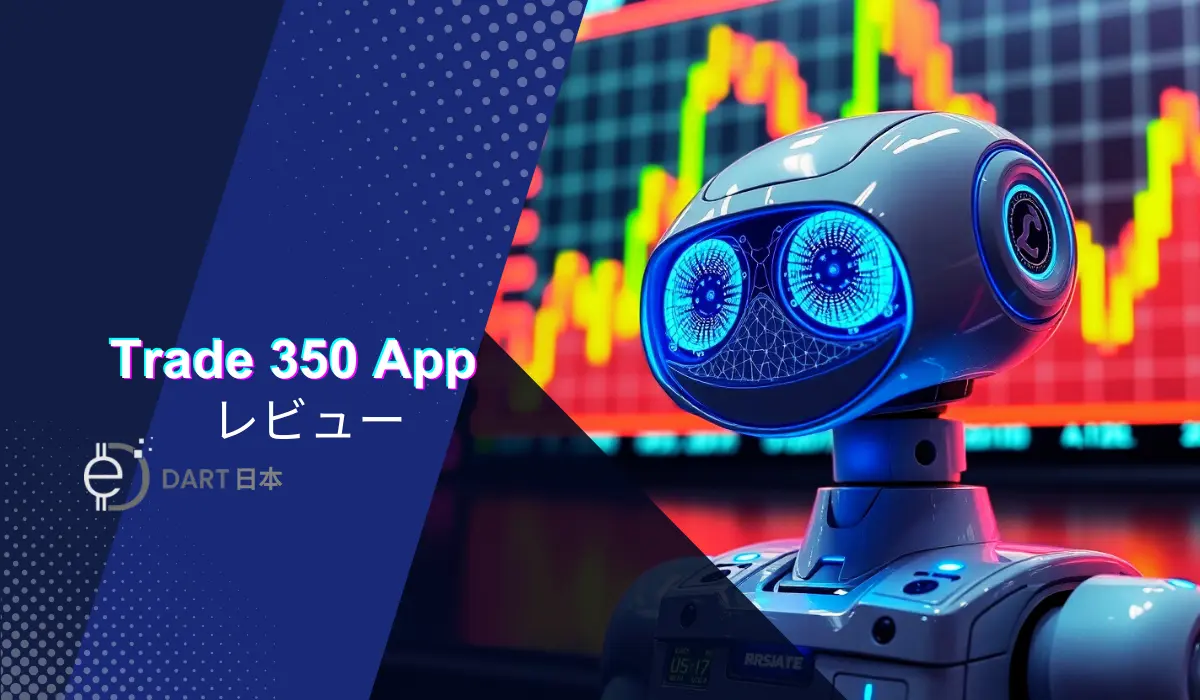Trade 350 Appレビュー