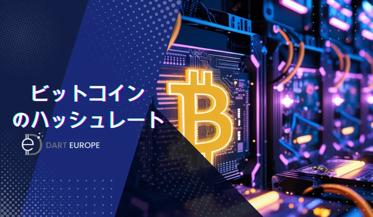 ビットコインのハッシュレート