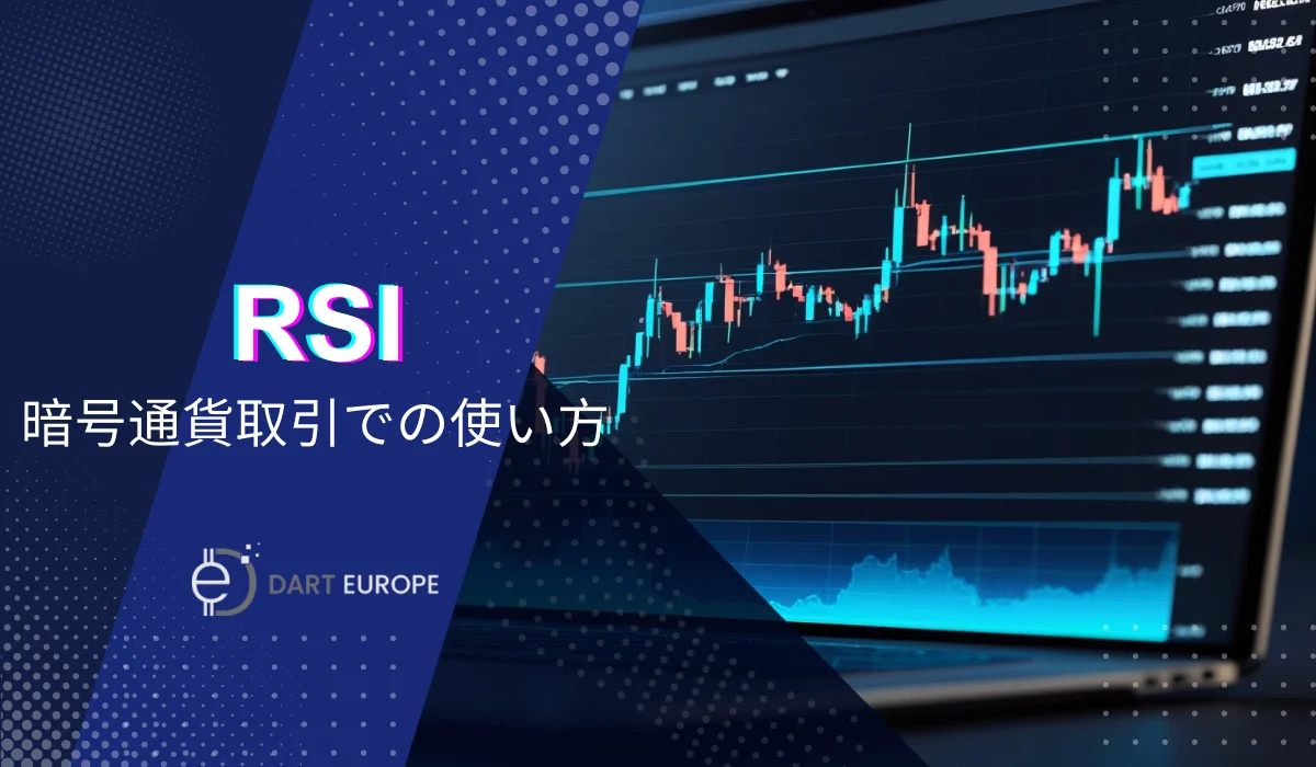 暗号通貨取引におけるRSI